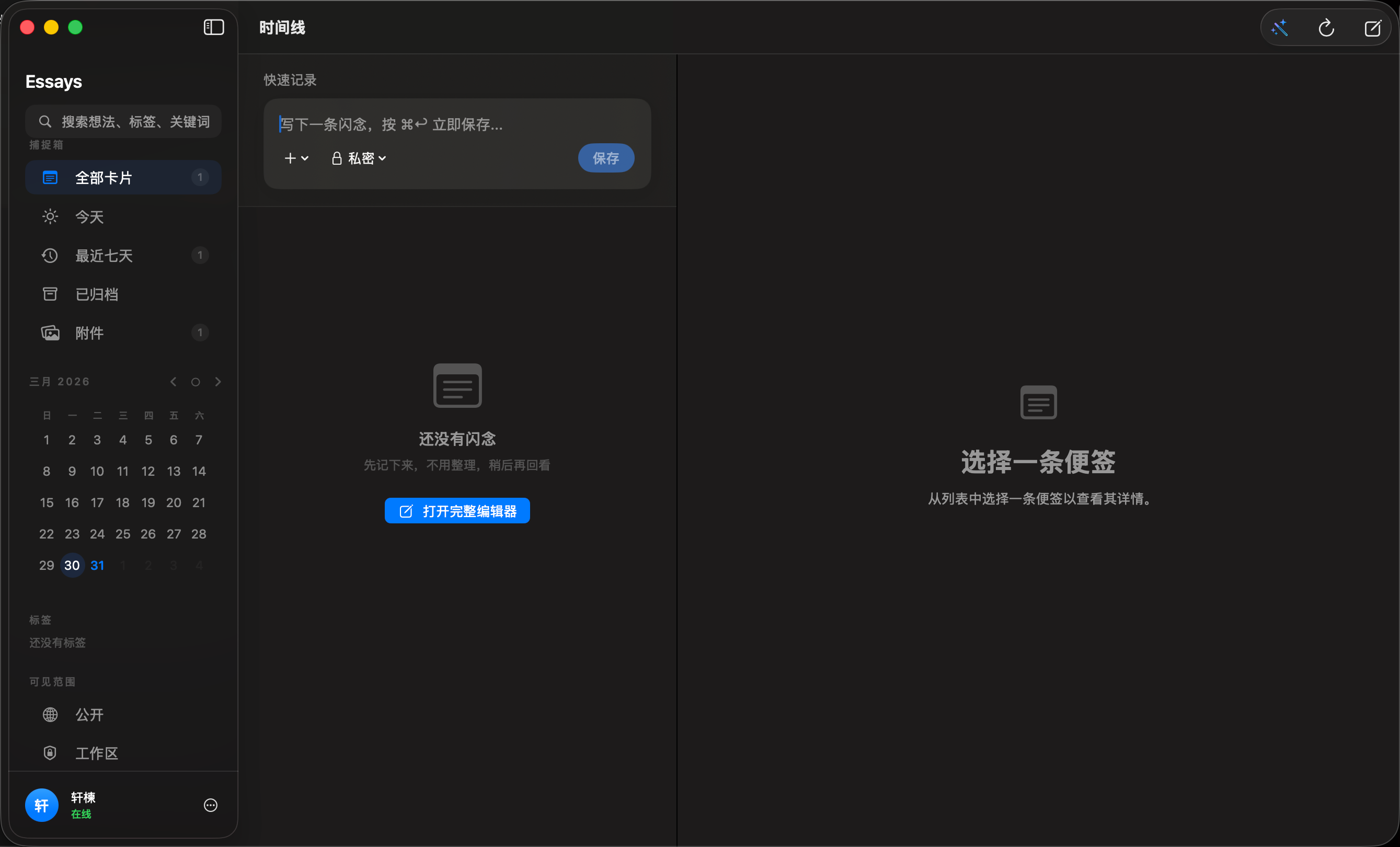Essays 空状态